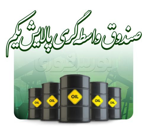 سبزپوشی ETFهای دولتی در آخرین روز هفته